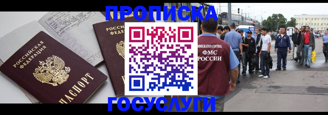 временная регистрация в квартире в Башкортостане