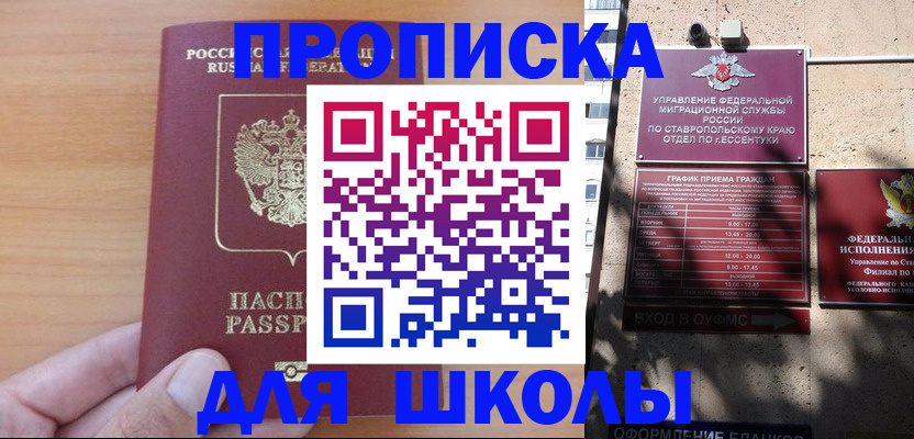 прописка ребенка в Башкортостане